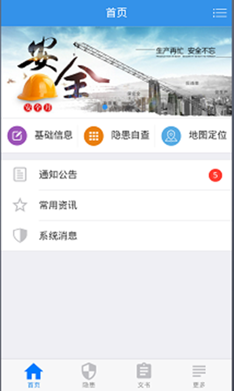 企业安管助手截图