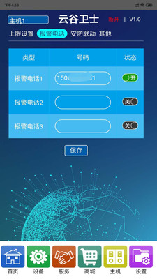 云谷卫士截图