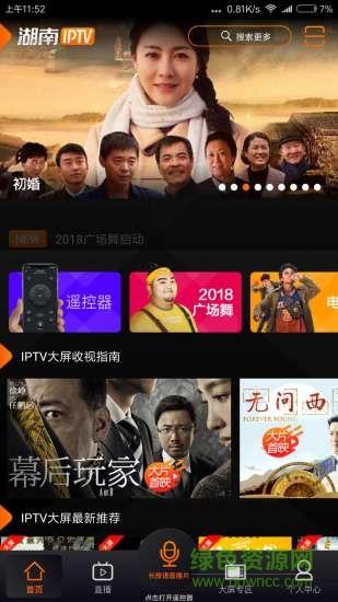 湖南ip tv手机客户端截图