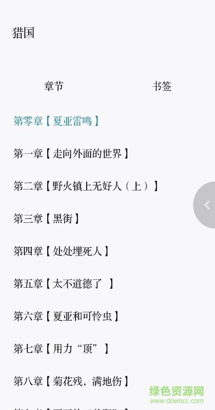 全本免费小说