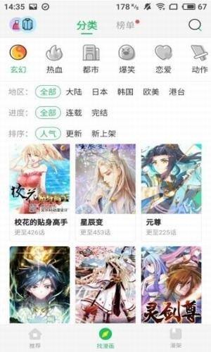 迷妹漫画(永久vip版)截图