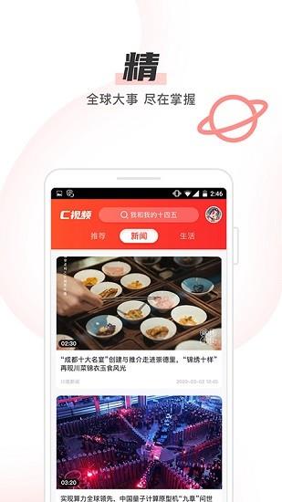 c视频最新版截图