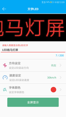 LED跑马灯屏截图