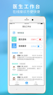 健康网医师会