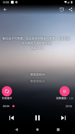 好牧人聆听官方版截图