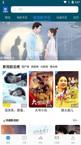 独播影视APP截图