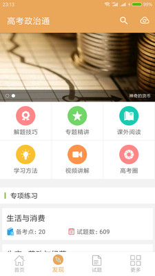 高考政治通截图