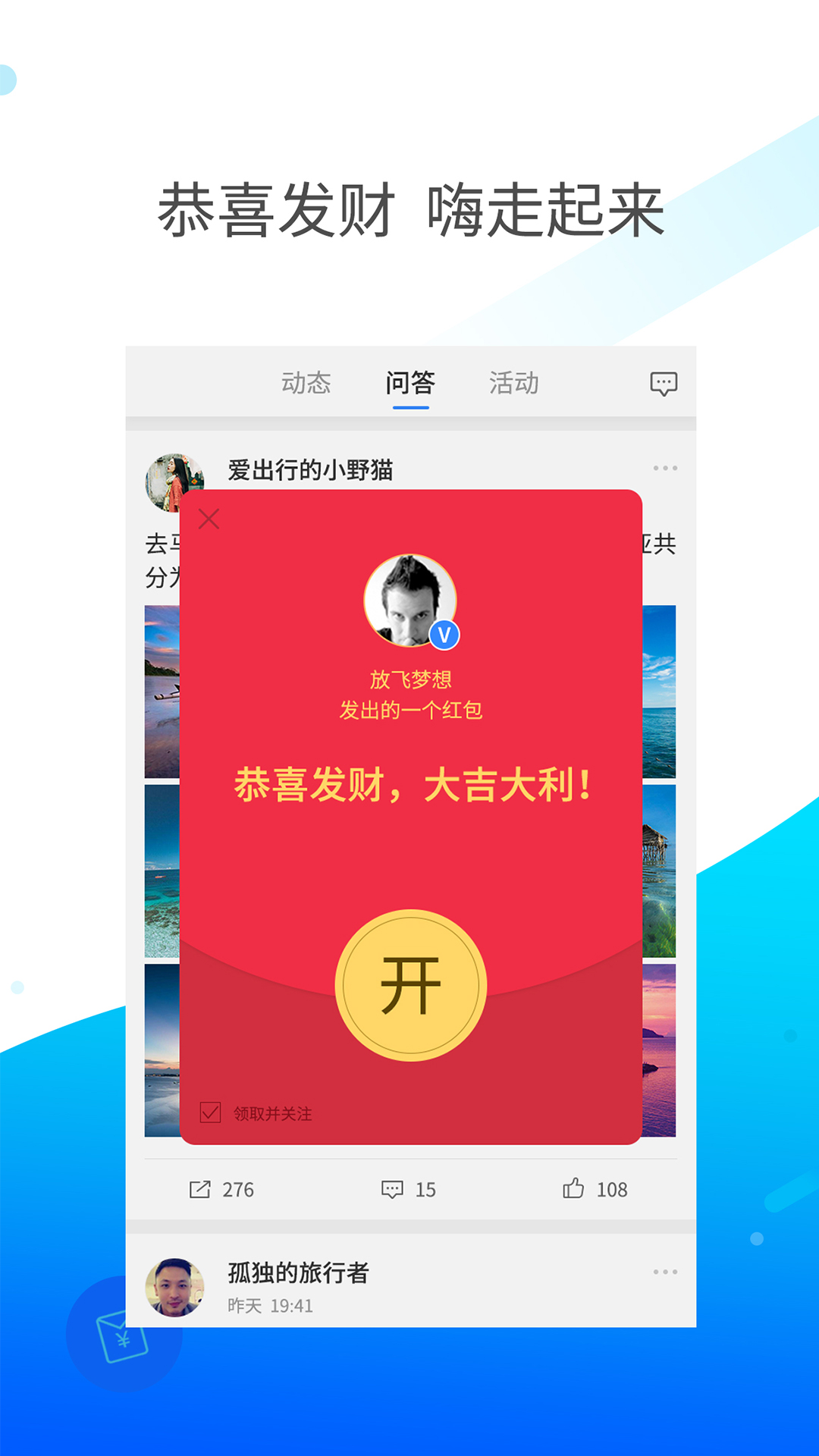 嗨走截图