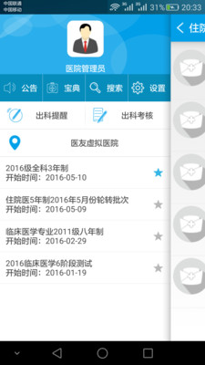 住院医规培
