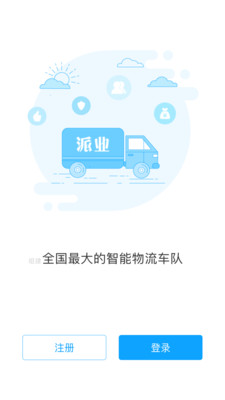 派业专车