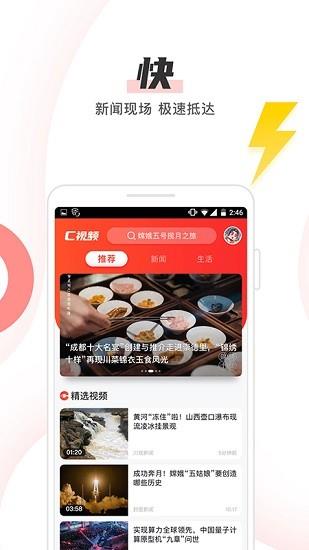c视频最新版截图
