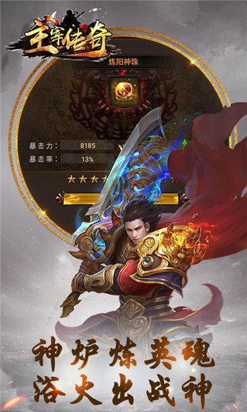 主宰传奇变态版截图