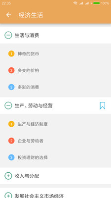 高考政治通截图