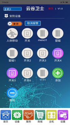 云谷卫士截图