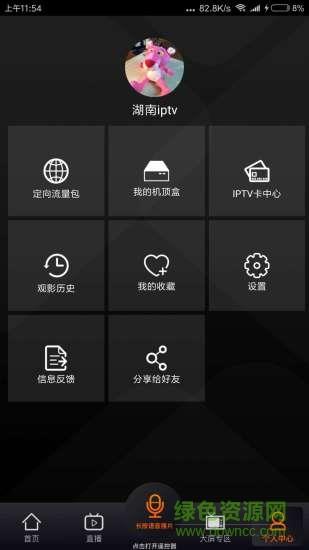 湖南ip tv手机客户端截图