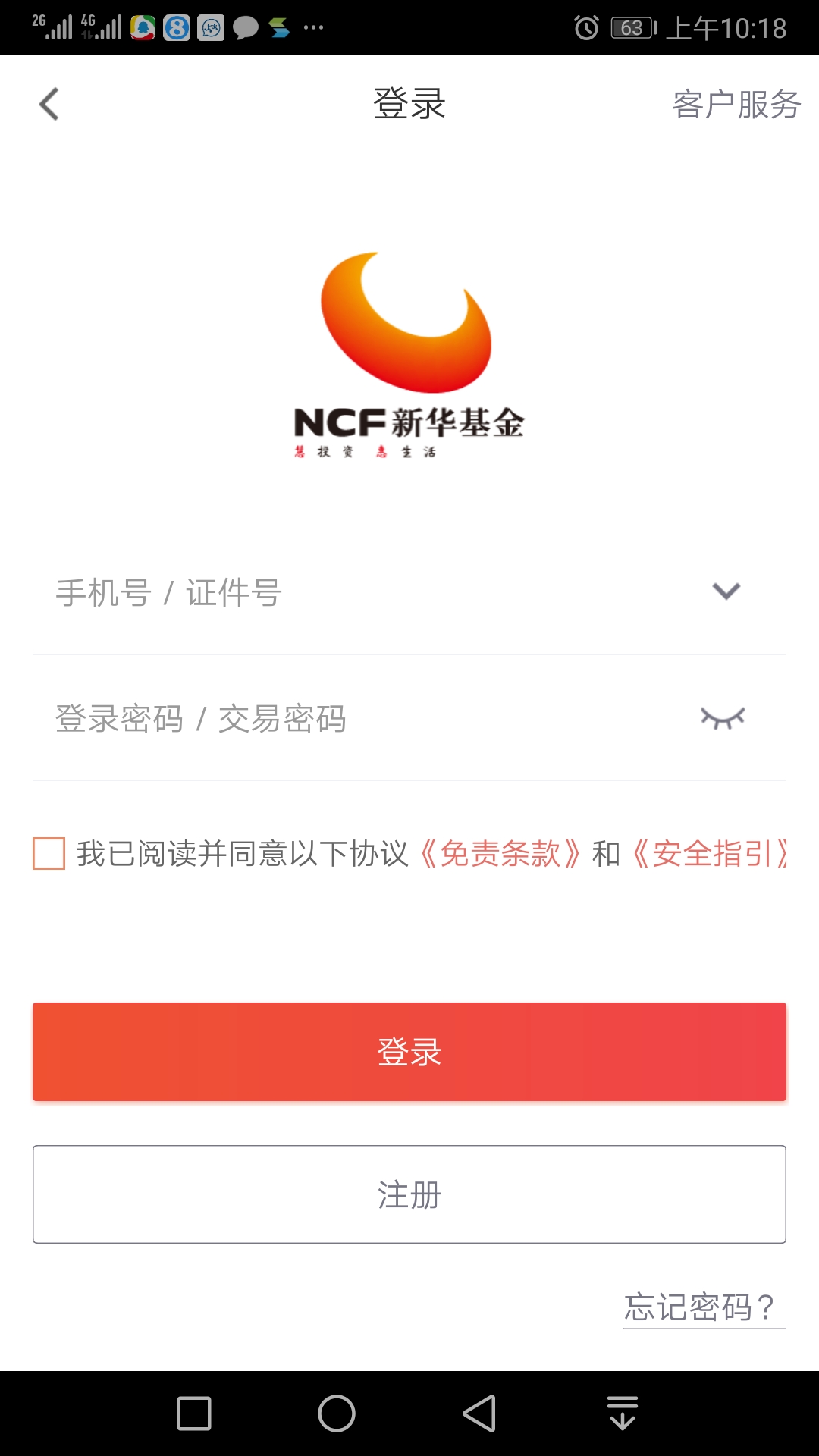 新华基金截图