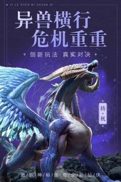 激乐神秘传奇官方版截图