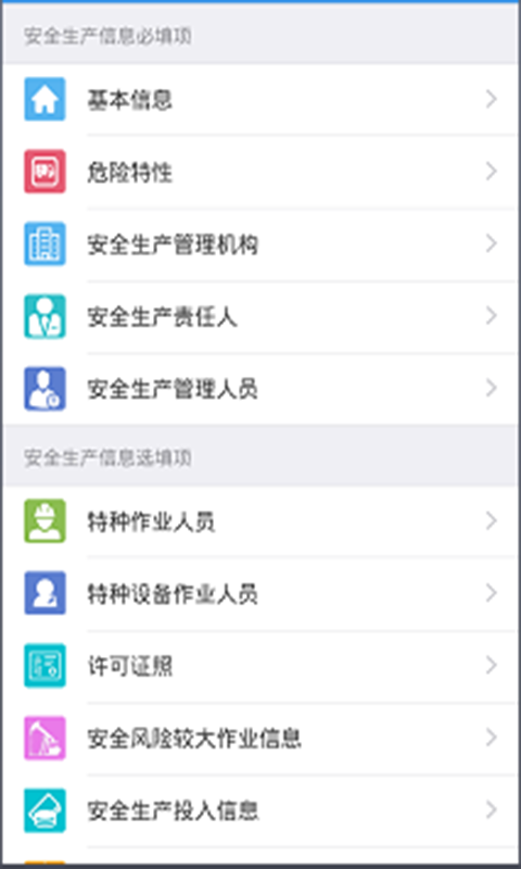 企业安管助手截图