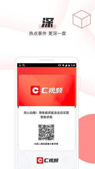 c视频最新版截图