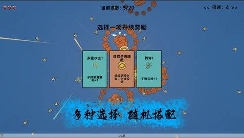 细胞防线截图