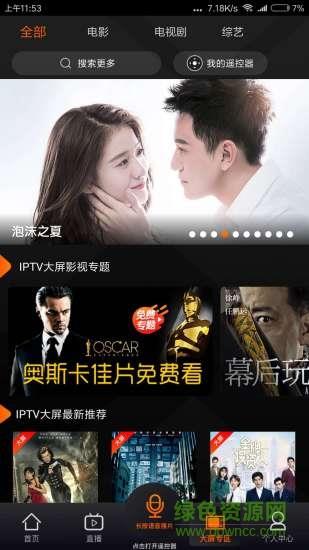 湖南ip tv手机客户端截图