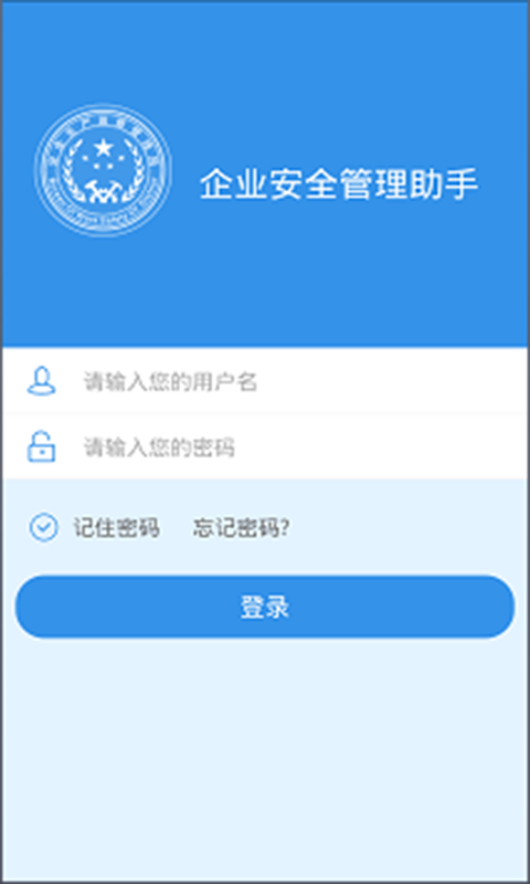 企业安管助手截图