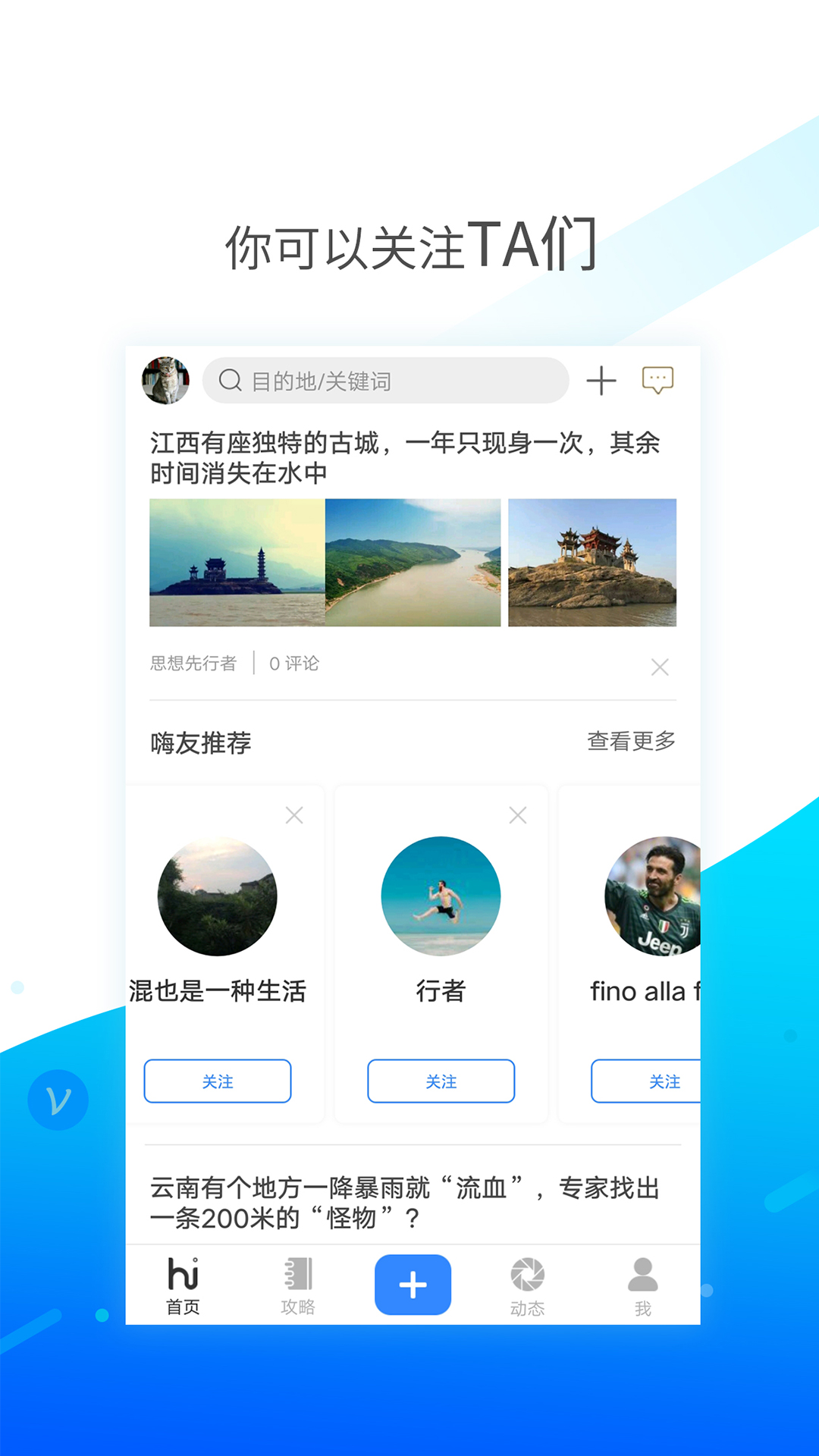 嗨走截图