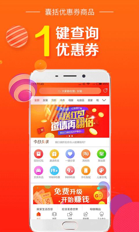 口袋折扣截图