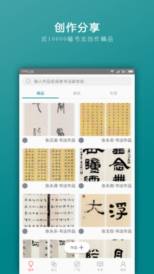习字社