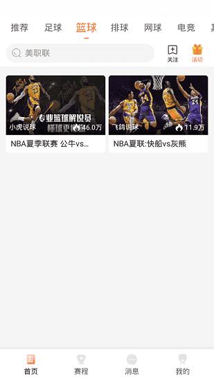 人人体育nba直播v1.0.0截图