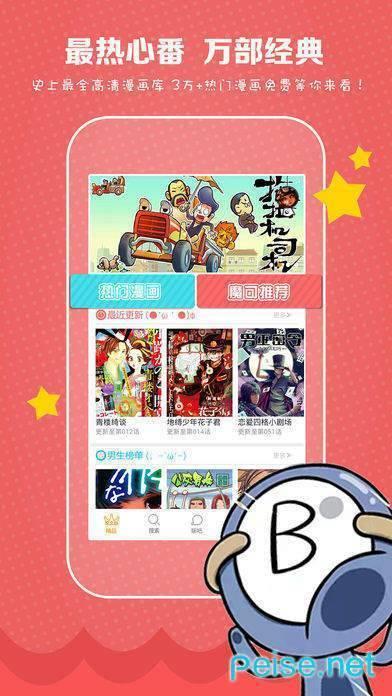 白白漫画最新免费版截图