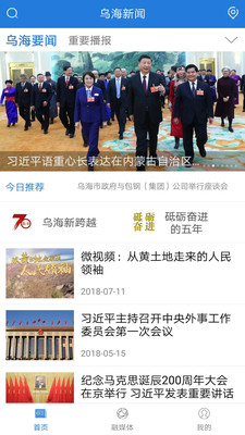 乌海新闻