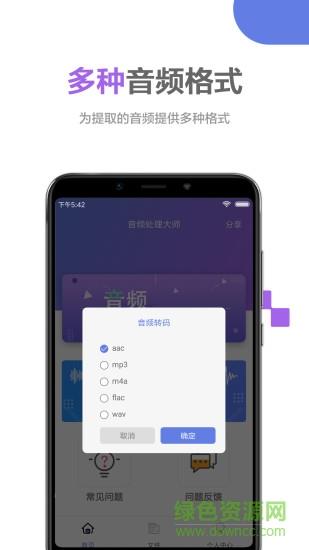 音频处理大师截图
