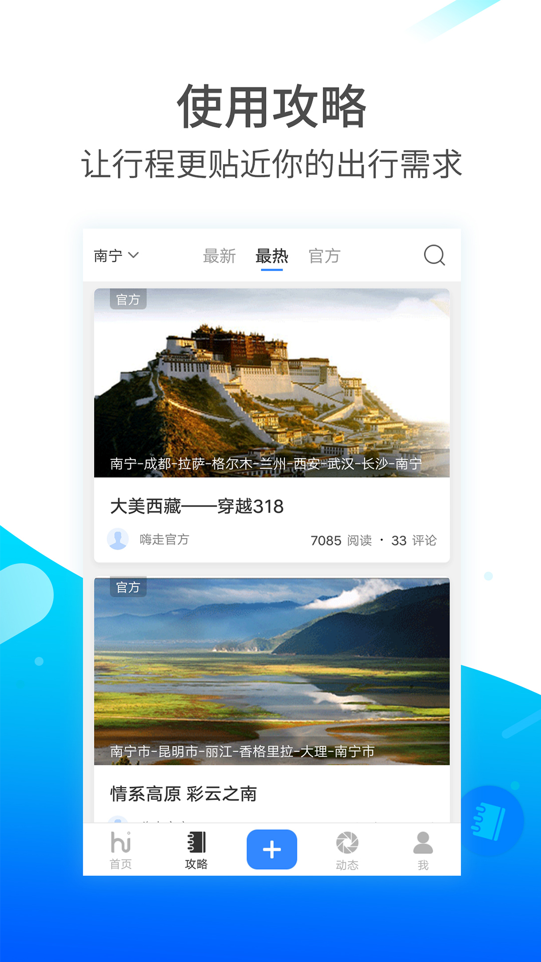嗨走截图