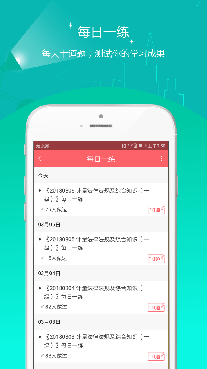 一二级计量师准题库