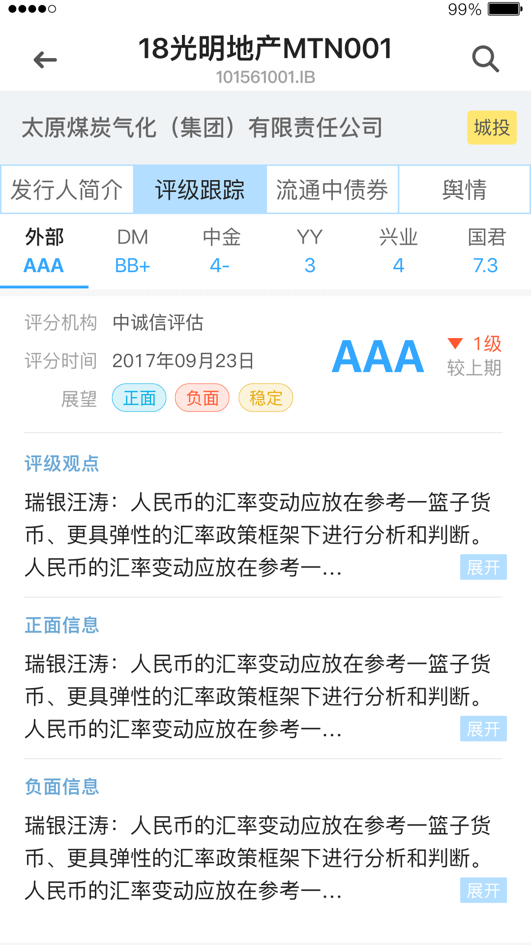 DM查债通截图