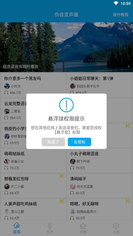 伪音变声器截图