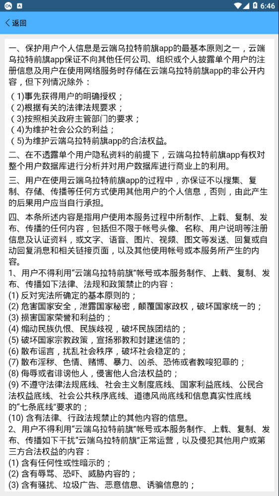 云端乌拉特前旗