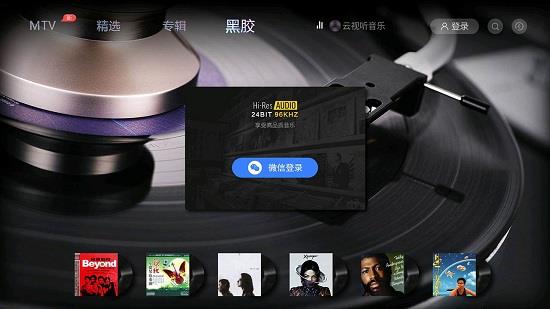 云视听音乐截图