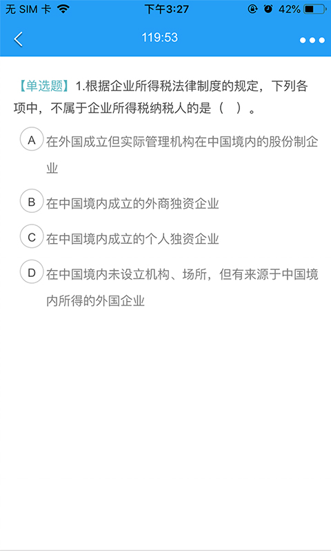 牛会计考试题库截图