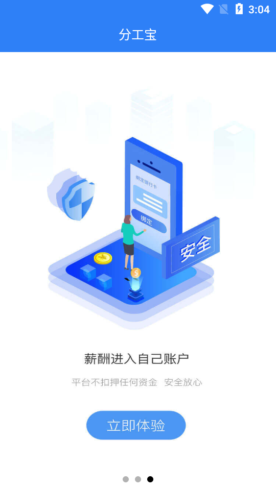 分工宝截图