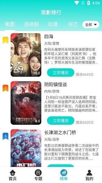 哒哒哒影视免费播放截图