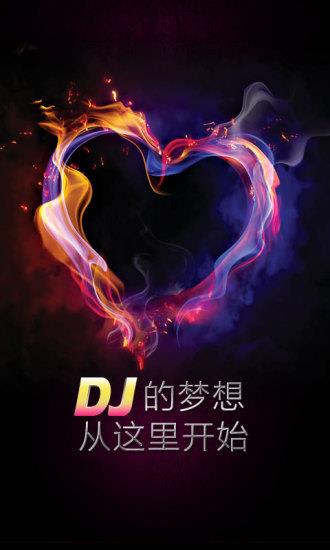 全民dj手机版截图