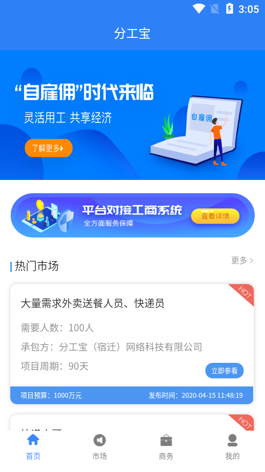 分工宝截图