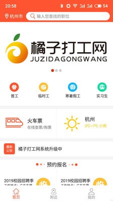 橘子打工截图