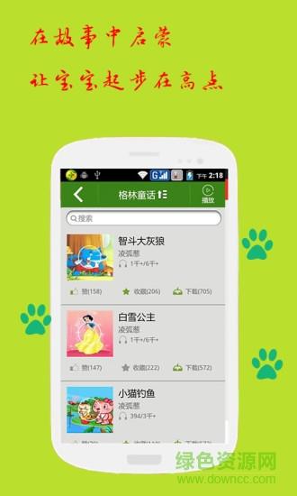 儿童有声童话故事截图