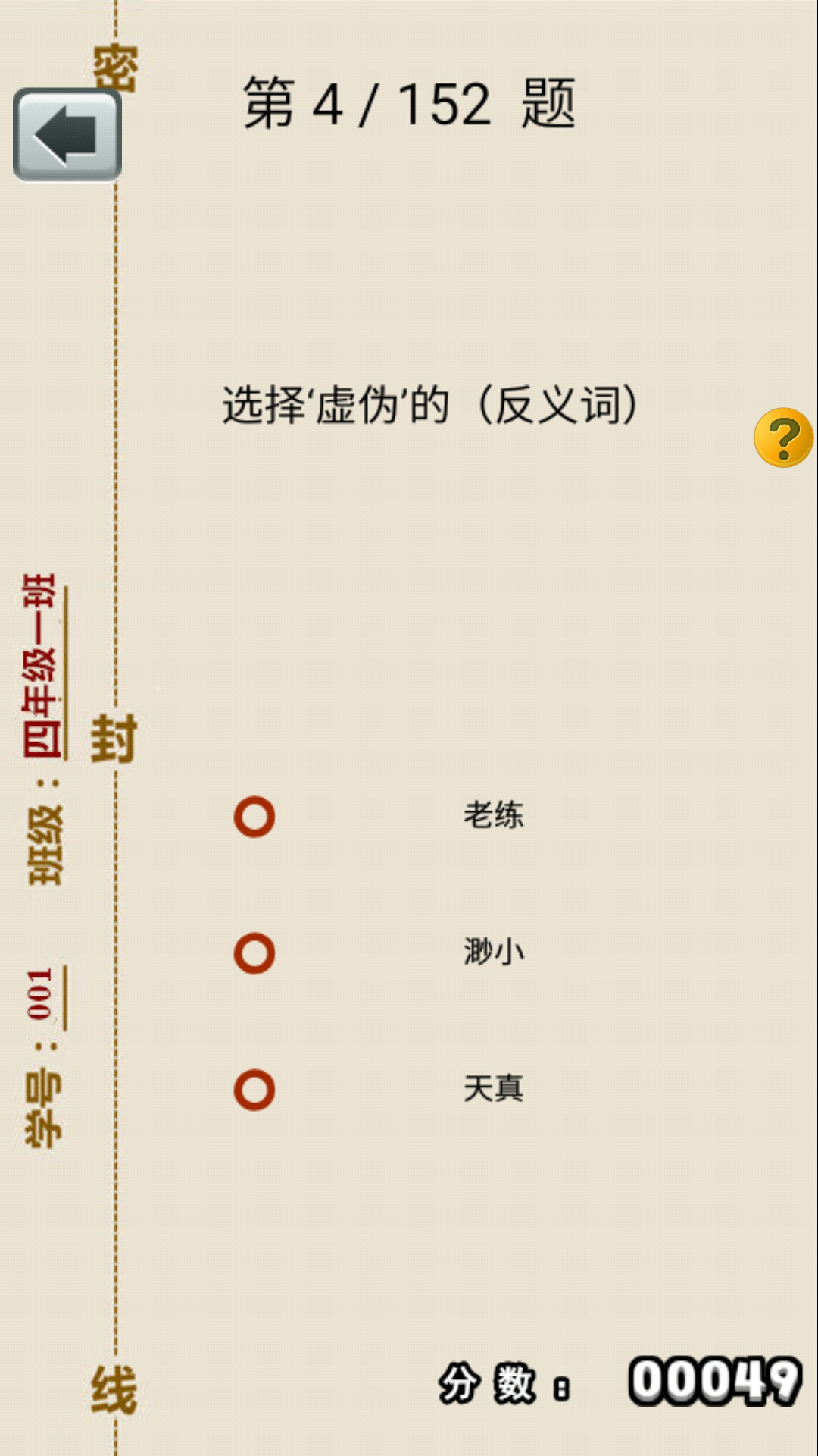 语文助手四年级下册