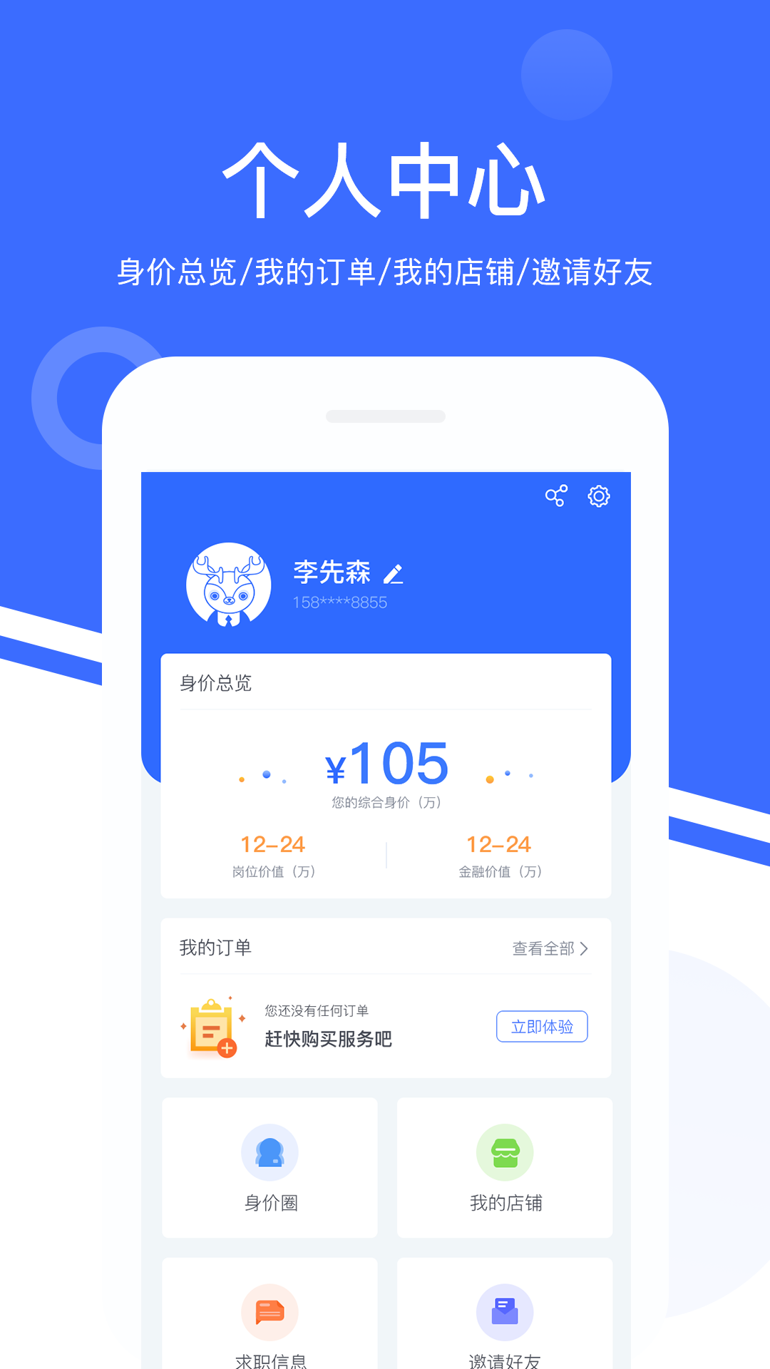 人才有价