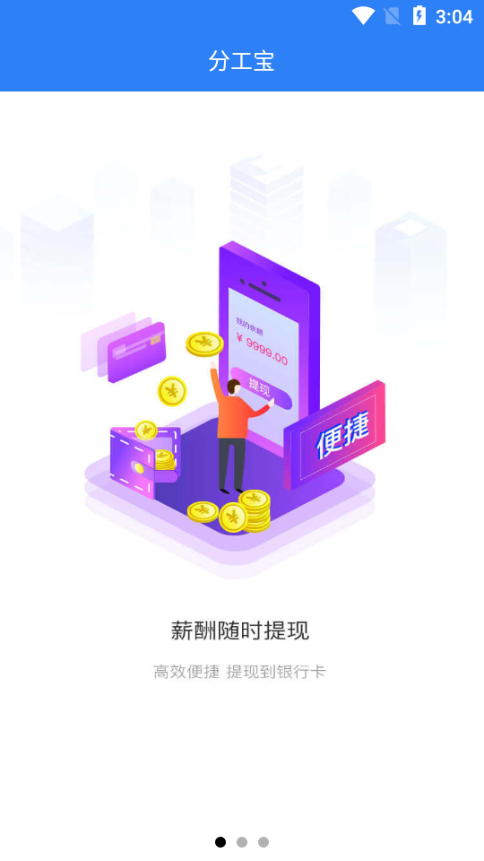 分工宝截图