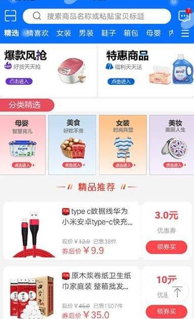 蚂蚁趣淘截图